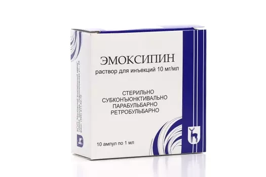 Эмоксипин 1%, 1 мл, 10 шт, раствор для инъекций