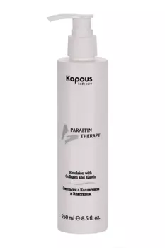 Эмульсия Kapous Body Care с коллагеном и эластином, 250 мл