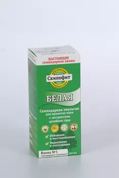 Эмульсия Скипофит Белая скипидарная классич экстр целебных трав ванна №1, 250 мл