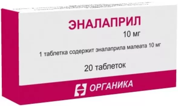 Эналаприл 10 мг, 20 шт, таблетки