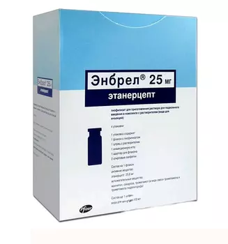 Энбрел 25 мг, 4 шт, лиофилизат для приготовления раствора для подкожного введения