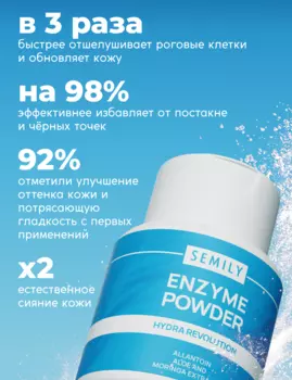 Энзимная пудра для умывания SEMILY "HYDRA REVOLUTION" 75 г