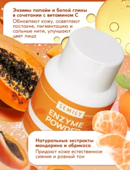 Энзимная пудра для умывания SEMILY "VITAMIN C" 75 г
