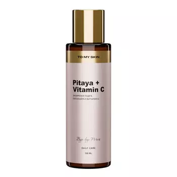 Энзимная пудра TO MY SKIN для лица глубокое очищение, питахайя и витамин С, Pitaya & Vitamin C, 110