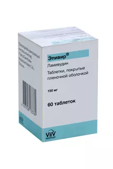 Эпивир 150 мг, 60 шт, таблетки покрытые пленочной оболочкой