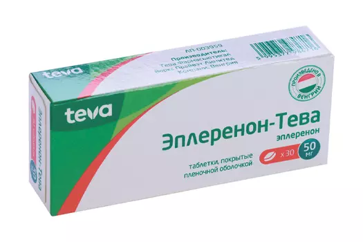 Эплеренон-Тева 50 мг, 30 шт, таблетки покрытые пленочной оболочкой