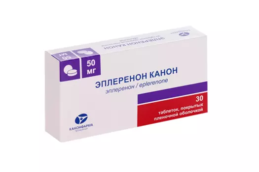 Эплеренон Канон 50 мг, 30 шт, таблетки покрытые пленочной оболочкой