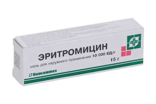 Эритромицин 10000 ЕД/г, 15 г, мазь для наружного применения