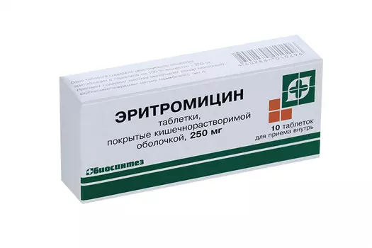 Эритромицин 250 мг, 10 шт, таблетки покрытые кишечнорастворимой оболочкой