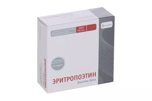 Эритропоэтин 2000 МЕ/мл, 1 мл, 10 шт, раствор для внутривенного и подкожного введения