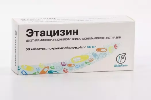 Этацизин 50 мг, 50 шт, таблетки покрытые оболочкой