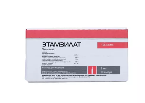 Этамзилат 12.5%, 2 мл, 10 шт, раствор для инъекций