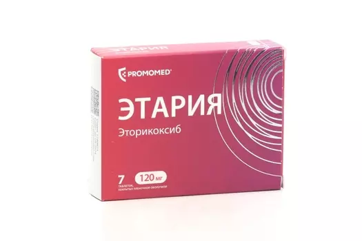 Этария 120 мг, 7 шт, таблетки покрытые пленочной оболочкой