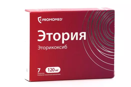 Этория 120 мг, 7 шт, таблетки покрытые пленочной оболочкой
