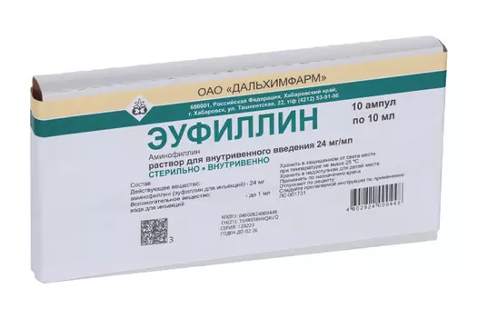 Эуфиллин 24 мг/мл, 10 мл, 10 шт, раствор для внутривенного введения