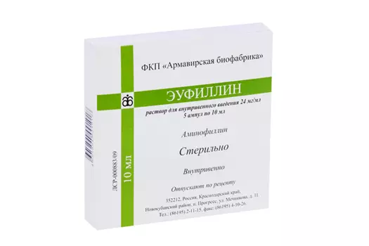 Эуфиллин 24 мг/мл, 10 мл, 5 шт, раствор для внутривенного введения