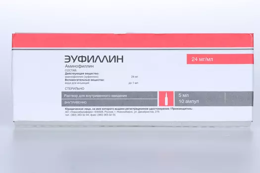 Эуфиллин 24 мг/мл, 5 мл, 10 шт, раствор для внутривенного введения