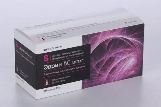 Эврин 50 мг/мл, 2 мл, 50 шт, раствор для внутривенного и внутримышечного введения