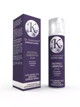 Экспресс-сыворотка Dr.Koжevatkin обогащенная гиалуроновой кислотой д/лица, 50 мл