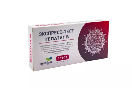 Экспресс-тест Гепатит В HBsAg-ИМБИАН-ИХА д/определения антигена