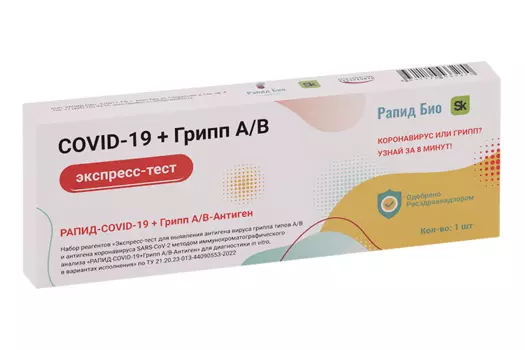 Экспресс-тест Rapid Bio д/выявления антиген вируса гриппа А/В и коронавируса SARS-CoV-2