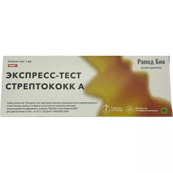 Экспресс-тест Rapid Bio д/выявления бета-гемолитического стрептококка группы А