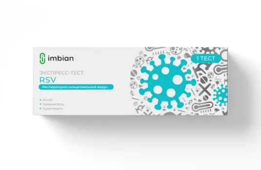 Экспресс-тест RSV-ИМБИАН-ИХА д/опред респираторно-синцитиального вируса в выделениях
