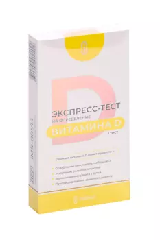 Экспресс-тест Витамин D-ИМБИАН-ИХА д/опред 25-гидроксивитамина D в крови