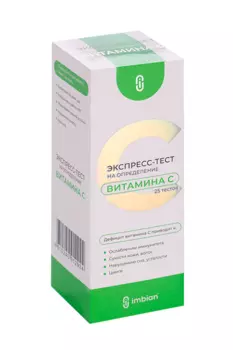 Экспресс-тест Витамин-С-ИМБИАН-КМ