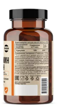 Экстракт куркумы с экстрактом черного перца (Куркумин Пиперин) OVERvit, 60 шт, капсулы