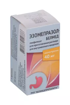 Эзомепразол-Белмед 40 мг, лиофилизат для приготовления раствора для внутривенного введения
