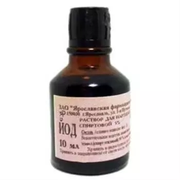 Йод 5%, 10 мл, раствор для наружного применения, [спиртовой]
