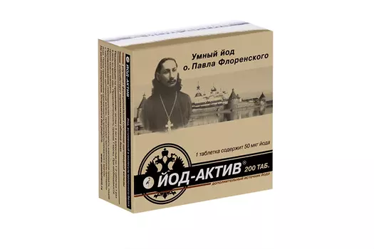 Йод-Актив 0,25 г, 200 шт, таблетки