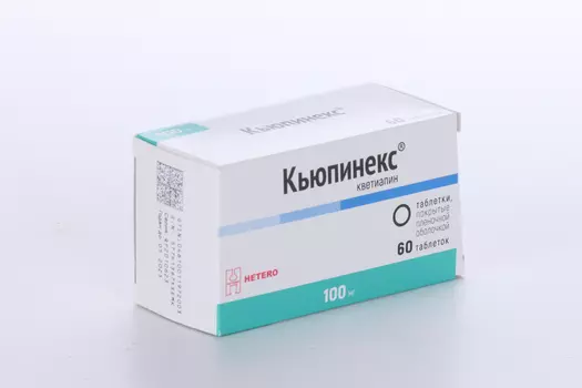 Кьюпинекс 100 мг, 60 шт, таблетки покрытые пленочной оболочкой