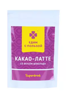 Какао-Латте Едим с пользой растворимый со вкусом Шоколада, 150 г