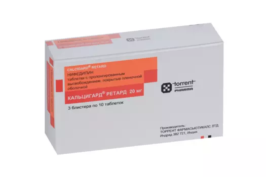 Кальцигард ретард 20 мг, 30 шт, таблетки