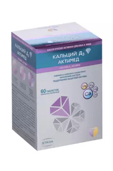 Кальций Д3 Актимед д/укрепления костей и тонуса мышц, 60 шт, таблетки