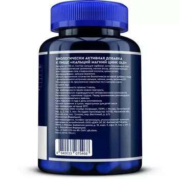 Кальций Магний Цинк GLS, 750 мг, 120 шт, капсулы