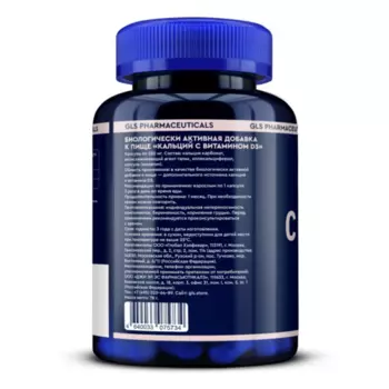 Кальций с витамином D3 GLS, 550 мг, 120 шт, капсулы