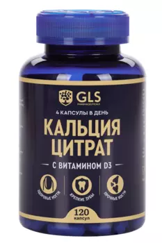 Кальция цитрат GLS, 500 мг, 120 шт, капсулы