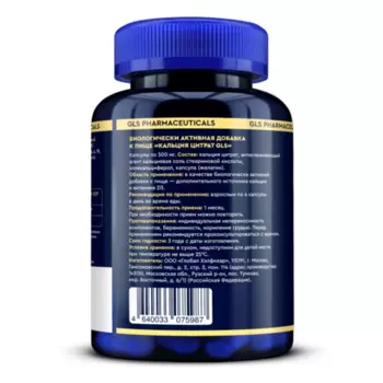 Кальция цитрат GLS, 500 мг, 180 шт, капсулы
