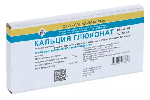 Кальция глюконат 10%, 10 мл, 10 шт, раствор для инъекций