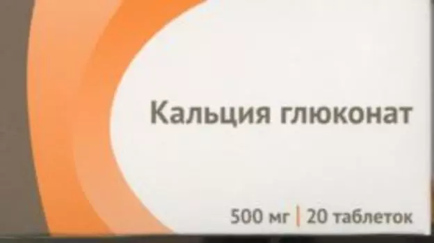 Кальция глюконат 500 мг, 20 шт, таблетки