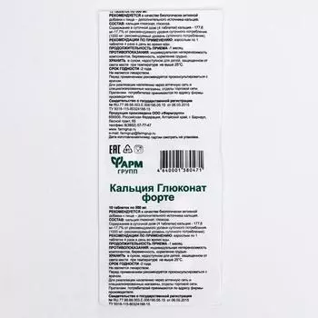 Кальция глюконат форте, 0,5 г, 10 шт, таблетки
