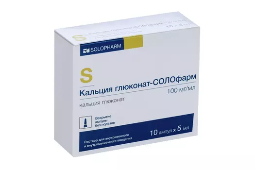 Кальция глюконат-СОЛОфарм 100 мг/мл, 5 мл, 10 шт, раствор для внутривенного и внутримышечного введения
