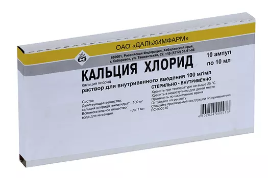 Кальция хлорид 10%, 10 мл, 10 шт, раствор для инъекций