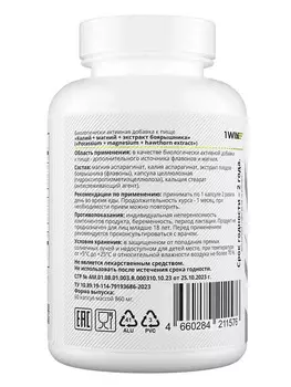 Калий+Магний+экстракт боярышника 1WIN, 60 шт, капсулы