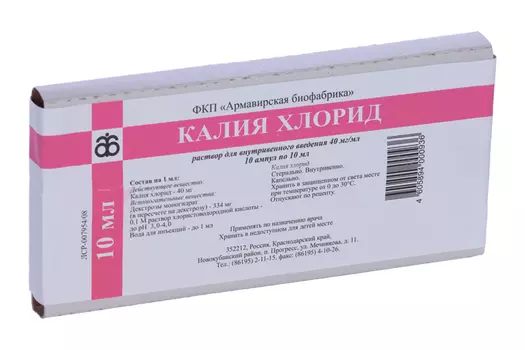 Калия хлорид 40 мг/мл, 10 мл, 10 шт, раствор для внутривенного введения