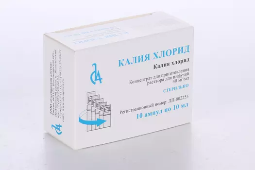 Калия хлорид 40 мг/мл, 10 мл, 10 шт, концентрат для приготовления раствора для инфузий