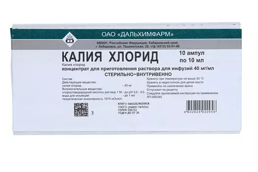 Калия хлорид 4%, 10 мл, 10 шт, раствор для инъекций